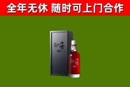 玉环市回收山崎洋酒