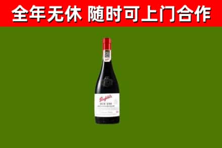 玉环市回收奔富红酒